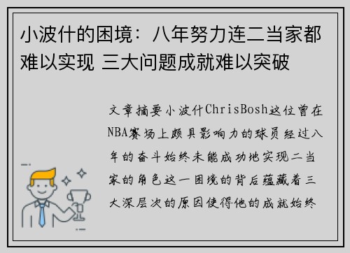 小波什的困境：八年努力连二当家都难以实现 三大问题成就难以突破