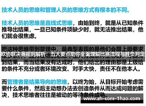 欧协联决赛规则解析：五大要点助你全面理解比赛流程与胜负判定