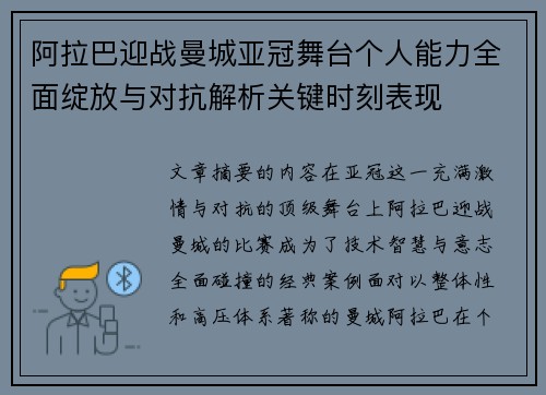 阿拉巴迎战曼城亚冠舞台个人能力全面绽放与对抗解析关键时刻表现 阿拉巴迎战曼城亚冠舞台个人能力全面绽放与对抗解析关键时刻表现