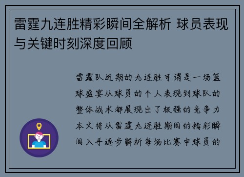 雷霆九连胜精彩瞬间全解析 球员表现与关键时刻深度回顾