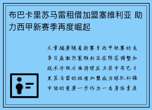 布巴卡里苏马雷租借加盟塞维利亚 助力西甲新赛季再度崛起