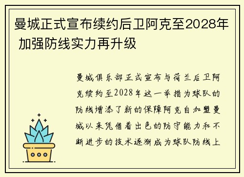 曼城正式宣布续约后卫阿克至2028年 加强防线实力再升级