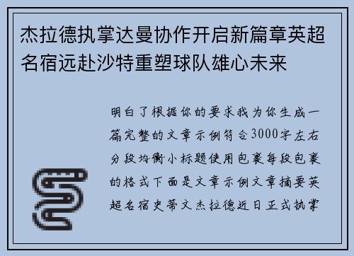 杰拉德执掌达曼协作开启新篇章英超名宿远赴沙特重塑球队雄心未来