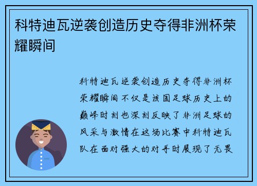 科特迪瓦逆袭创造历史夺得非洲杯荣耀瞬间