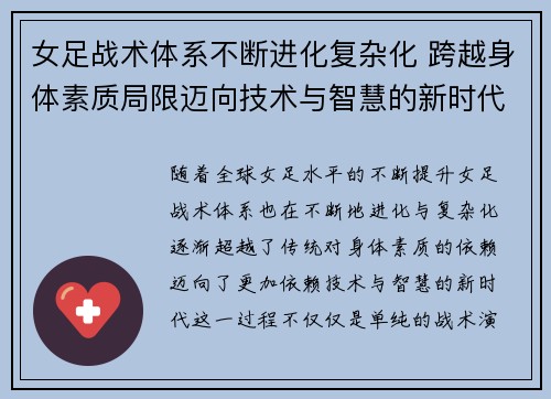女足战术体系不断进化复杂化 跨越身体素质局限迈向技术与智慧的新时代