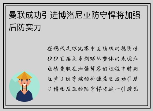 曼联成功引进博洛尼亚防守悍将加强后防实力 曼联成功引进博洛尼亚防守悍将加强后防实力